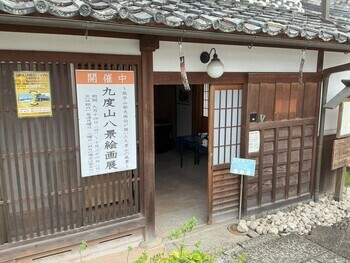 九度山八景絵画展案内板の写真