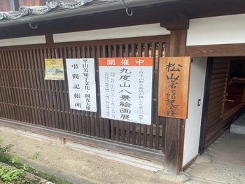 記念館外観