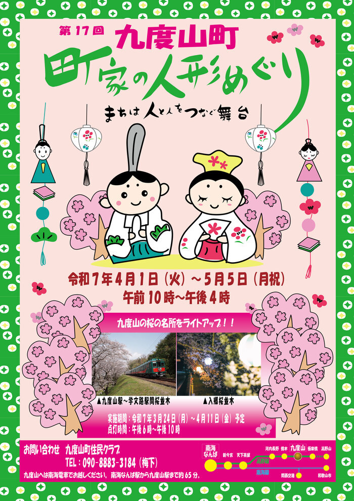 第17回町家の人形めぐりポスター